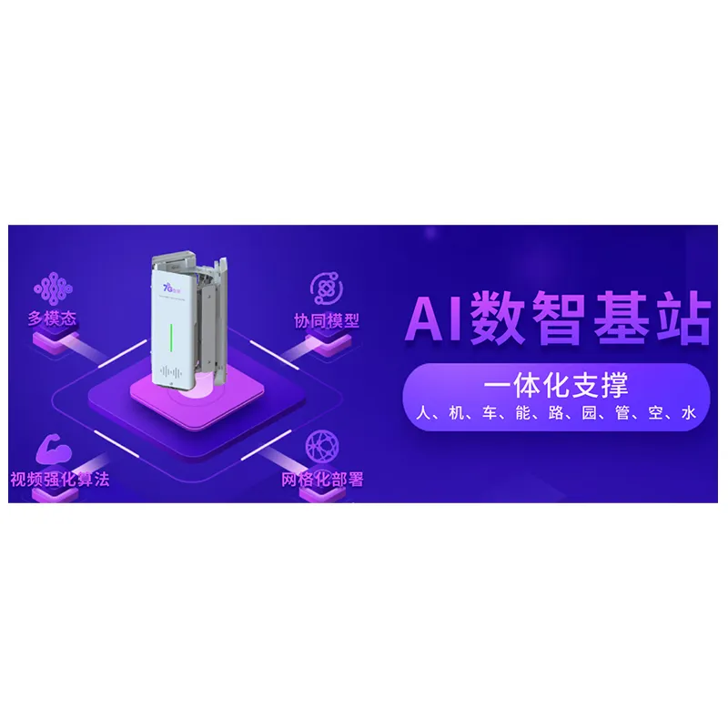 Интегрированная машина с большой моделью для умных фонарных столбов (1)